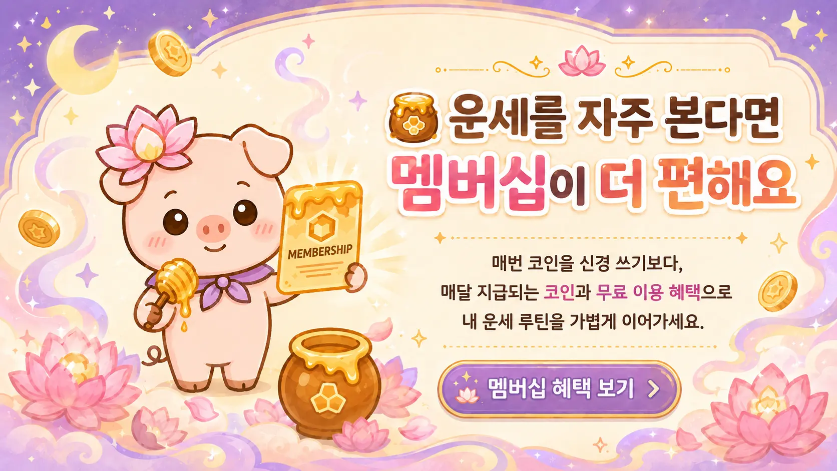 꿀꿀 이용권 안내 이미지